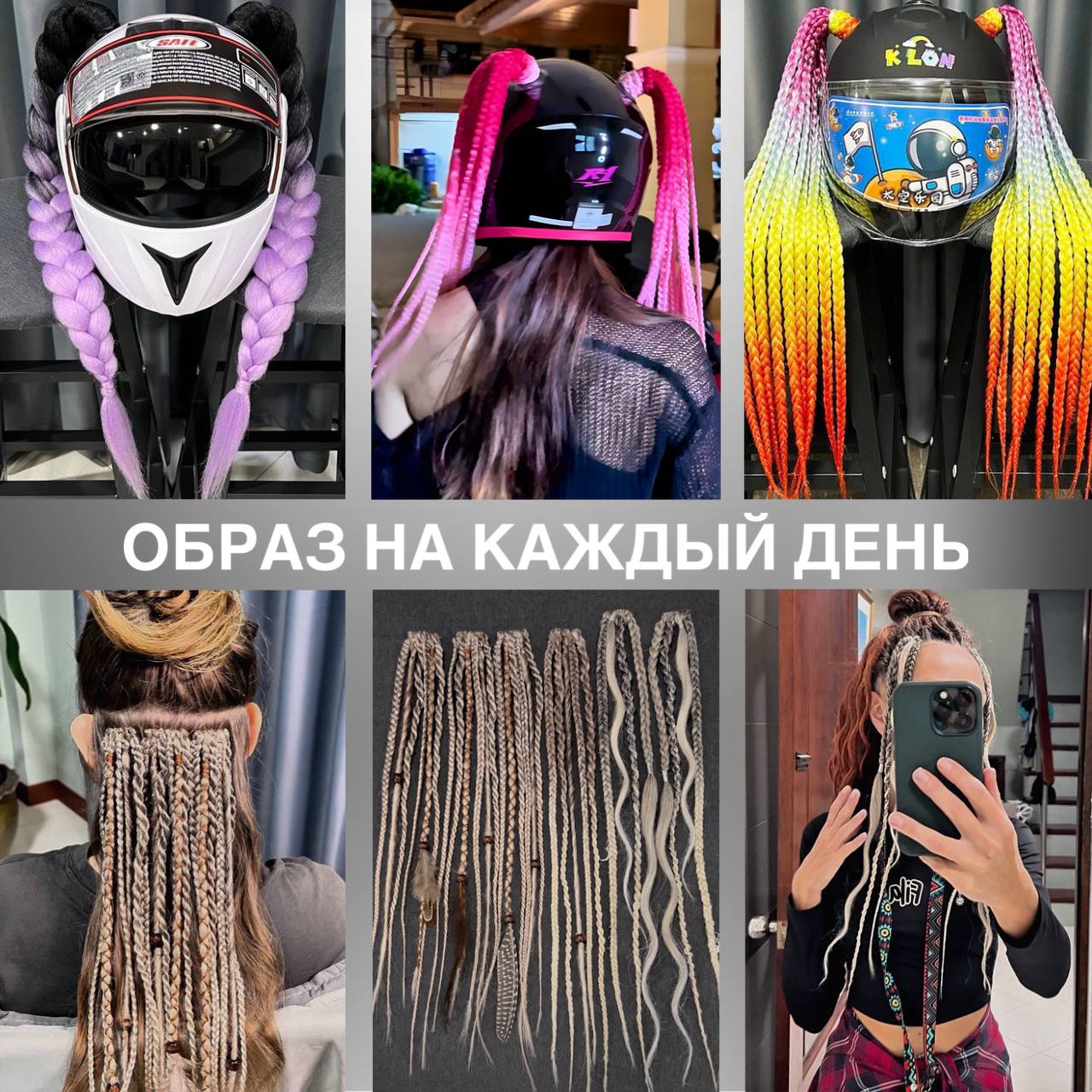 Стрижки и прически для каждого дня